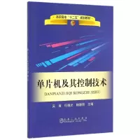 醉染图书单片机及其控制技术9787502469