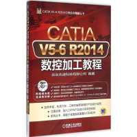 醉染图书CATI 5-6 R2014 数控加工教程9787111501015