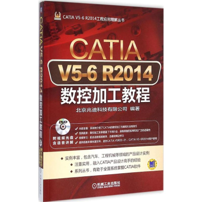 醉染图书CATI 5-6 R2014 数控加工教程9787111501015