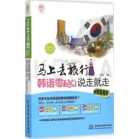 醉染图书马上去旅行9787517032069