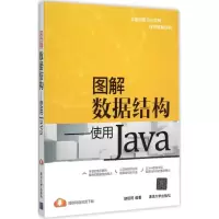 醉染图书图解数据结构9787302402992