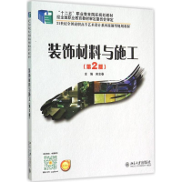 醉染图书装饰材料与施工9787301250495