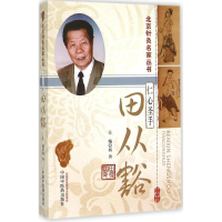 醉染图书仁心圣手9787513219778