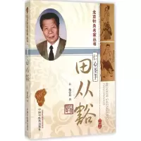 醉染图书仁心圣手9787513219778