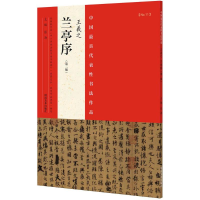醉染图书中国代表书法作品9787540130176