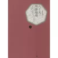 醉染图书八十天环游地球9787020104314