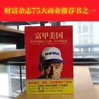 醉染图书富甲美国 沃尔玛创始人山姆·沃尔顿自传9787539983073