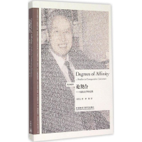 醉染图书论契合9787513561143