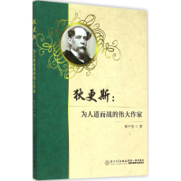 醉染图书狄更斯9787561553732