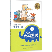 醉染图书大象学校9787531348252