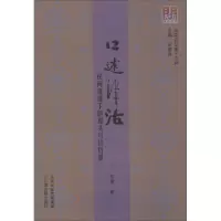 醉染图书口述津沽9787552803174