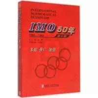 醉染图书IMO50年9787560350929