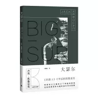 醉染图书大瑟尔(凯鲁亚克作品系列)9787532768325