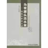 醉染图书为有源头活水来9787565020100