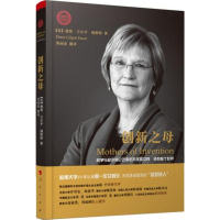 醉染图书创新之母9787010146195