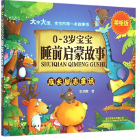 醉染图书成长励志童话9787125