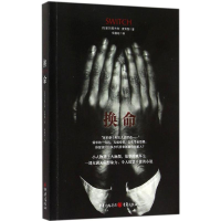 醉染图书换命9787229096779