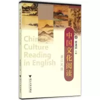 醉染图书中国文化阅读9787308145176