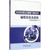 醉染图书输煤设备及系统9787511996