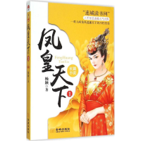 醉染图书凤凰天下9787515512006