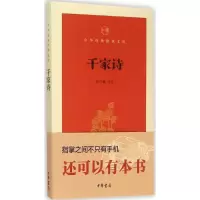 醉染图书千家诗9787101109139
