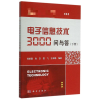 醉染图书信息技术3000问与答(下册)9787030442727