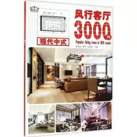 醉染图书风行客厅3000例9787538191