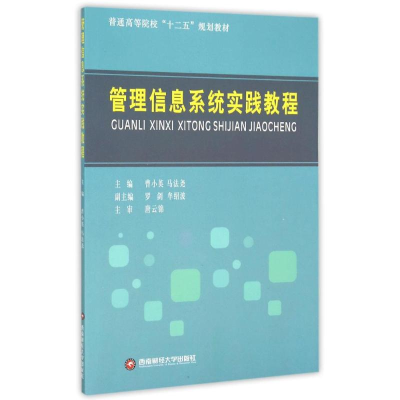 醉染图书管理信息系统实践教程9787550419186