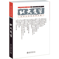 醉染图书北大史学9787301258224