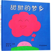 醉染图书甜甜的梦乡9787532499601