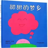 醉染图书甜甜的梦乡9787532499601