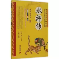 醉染图书水浒传9787549111398