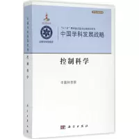 醉染图书控制科学9787030410696