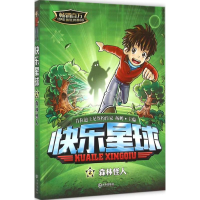 醉染图书森林怪人9787550508996