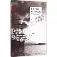 醉染图书得到了海洋,不要失去大地9787516158708