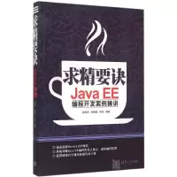 醉染图书求精要诀9787302404811