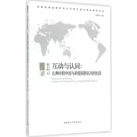 醉染图书互动与认同9787516160213
