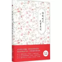 醉染图书你的时光 我曾来过9787550241152