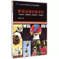 醉染图书影视动画创意赏析9787301257913