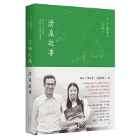 醉染图书兰屿之歌 清泉故事9787530214701