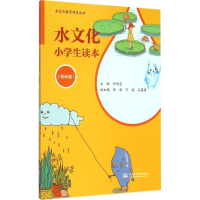 醉染图书水文化小学生读本9787517031819