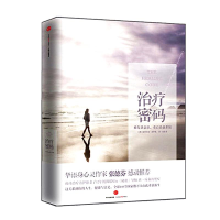 醉染图书治疗密码9787508651651