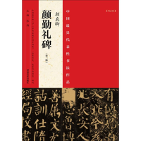 醉染图书中国代表书法作品9787540130121