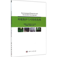 醉染图书环境保护与可持续发展9787030450951