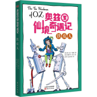 醉染图书铁皮人9787506082