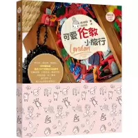 醉染图书可爱伦敦小旅行9787229098957