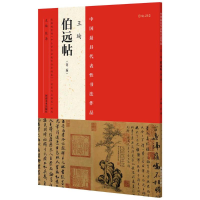 醉染图书中国代表书法作品9787540130336