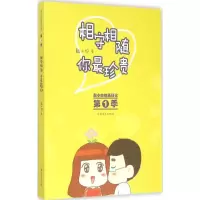 醉染图书相守相随,你珍9787548034735