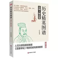 醉染图书历史精英图谱9787550418530