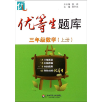 醉染图书优等生题库9787567534896